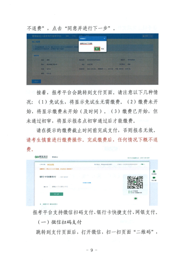青海省成人高考考生報考平臺操作指南