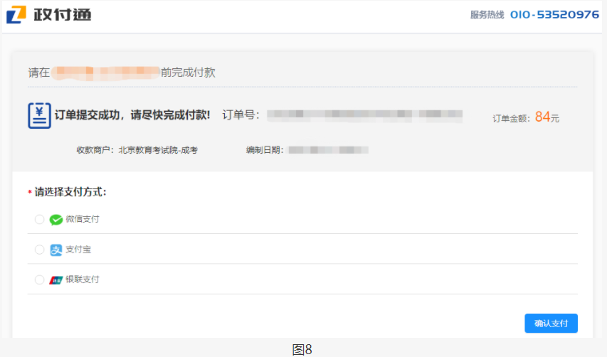 2023年北京市成人高考網上報名辦法及流程