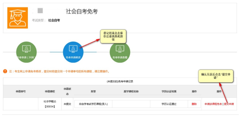 江蘇省2023年下半年高等教育自學考試課程免考申請通告