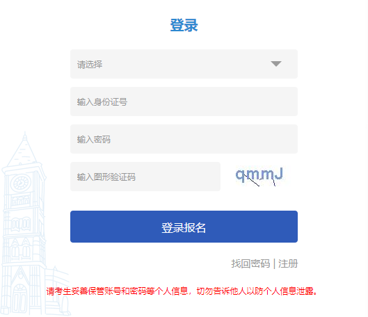 2024年天津市成人高考報名官網