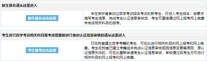 2024年10月吉林省自考報名官網