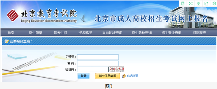 2023年北京市成人高考網上報名辦法及流程