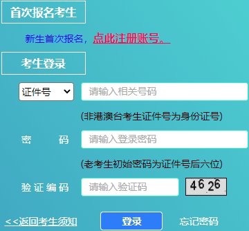 2023年10月上海市自考報名官網