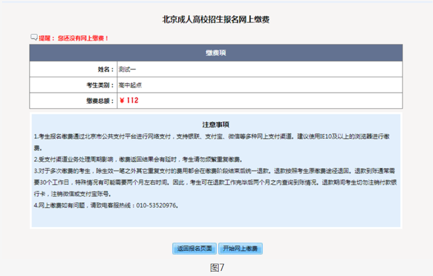2023年北京市成人高考網上報名辦法及流程