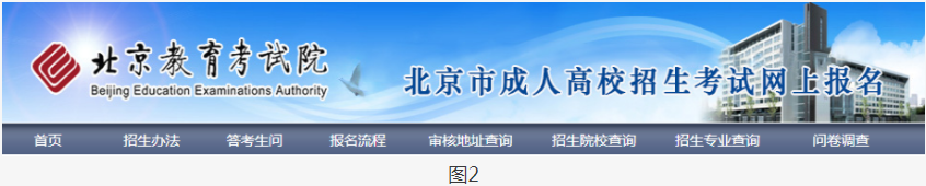 2023年北京市成人高考網上報名辦法及流程
