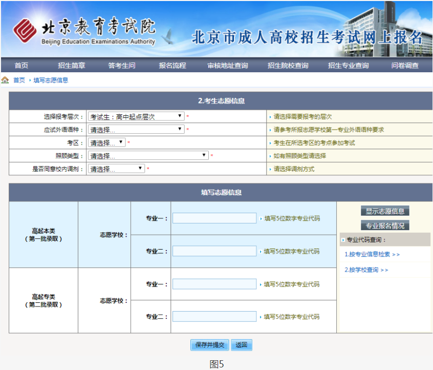 2023年北京市成人高考網上報名辦法及流程