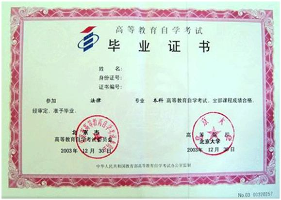 歷年自考本科證書樣本長什么樣？