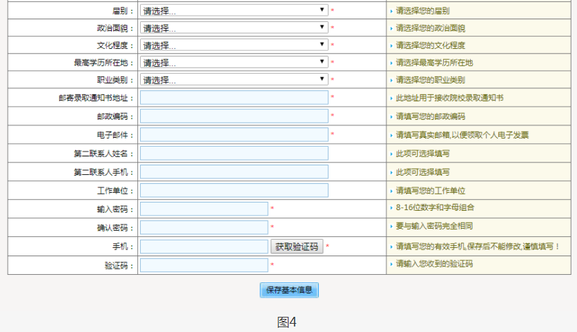 2023年北京市成人高考網上報名辦法及流程