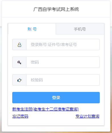 2023年10月廣西自考報名官網