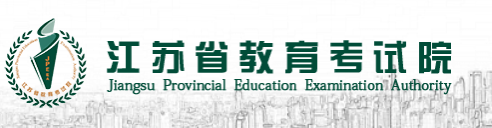 2024年江蘇省成人高考報名官網