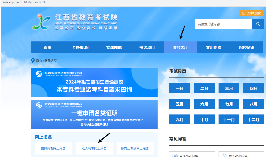 江西省2023年成人高考網上報名流程演示