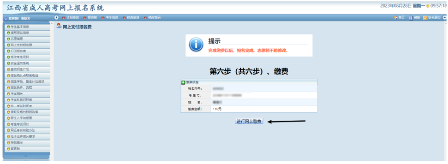 江西省2023年成人高考網上報名流程演示