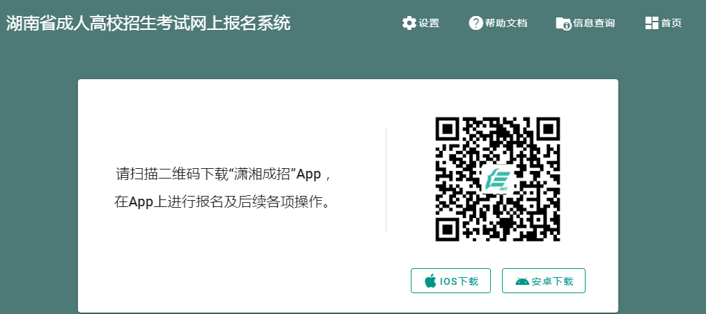 2023年10月湖南省成人高考考試時間：10月21日-10月22日