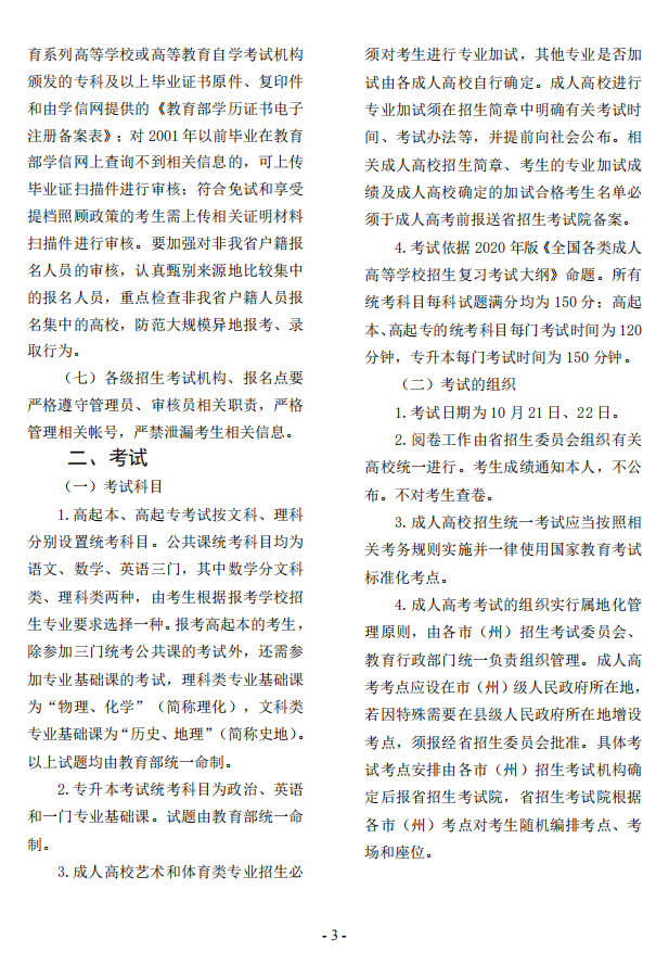 2023年貴州省成人高校考試招生考生必讀 2023年貴州省成人高校考試招生考生必讀
