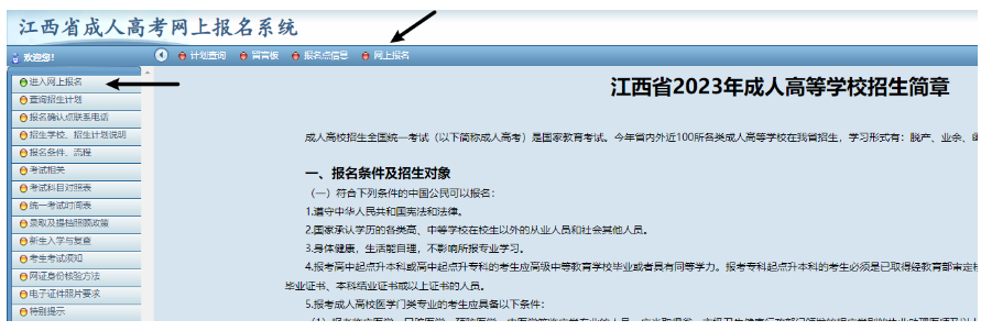 江西省2023年成人高考網上報名流程演示