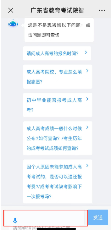 廣東省成考報名智能咨詢服務上線！