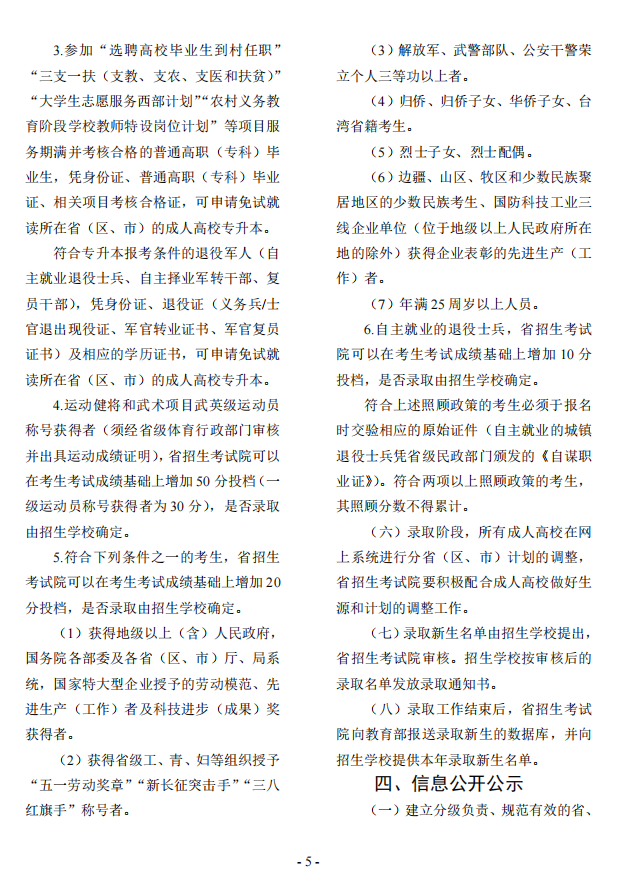 2023年貴州省成人高校考試招生考生必讀 2023年貴州省成人高校考試招生考生必讀