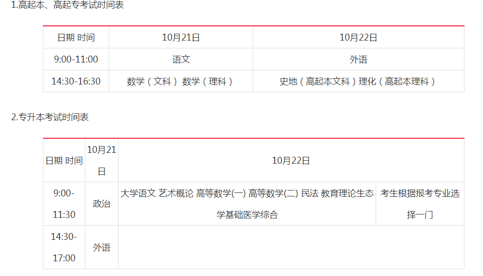 河南省成人高考考試時間? 河南省成人高考考試時間?
