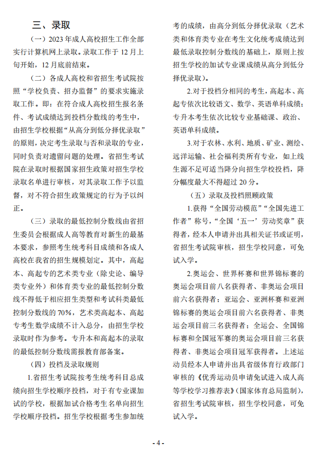 2023年貴州省成人高校考試招生考生必讀 2023年貴州省成人高校考試招生考生必讀