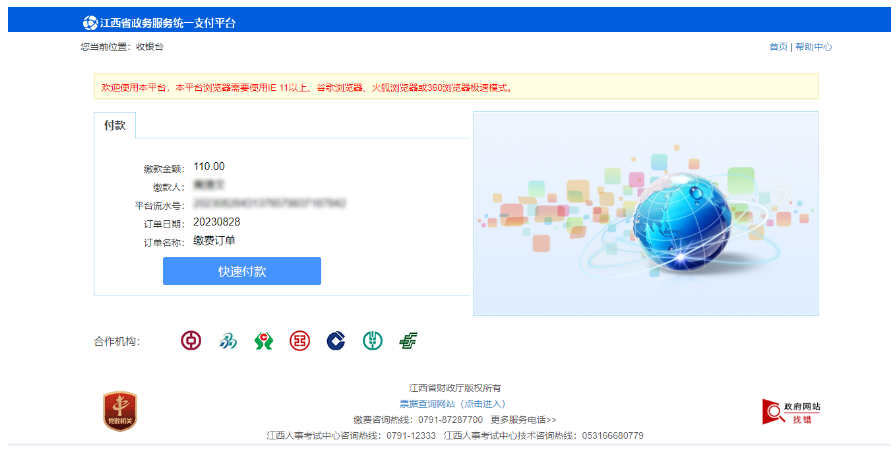 江西省2023年成人高考網上報名流程演示