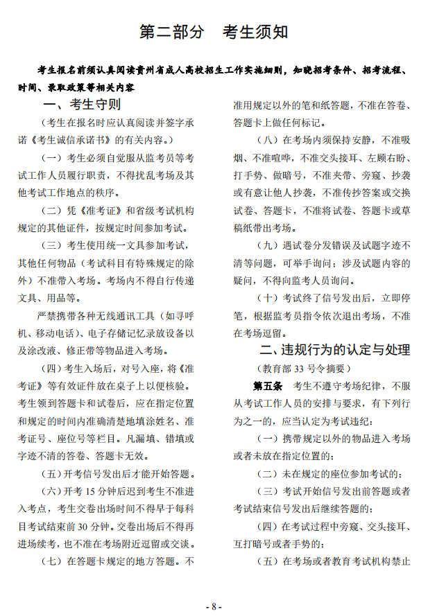 2023年貴州省成人高校考試招生考生必讀 2023年貴州省成人高校考試招生考生必讀