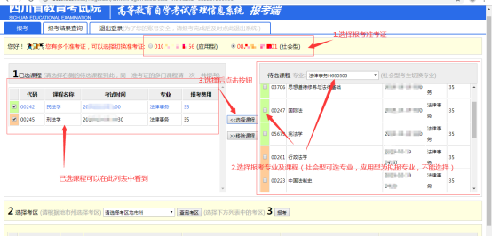 四川自考報名專業操作指南