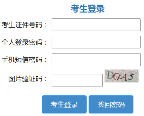 2024年山東省成人高考報名官網