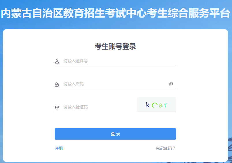2024年內蒙古自治區成人高考報名條件