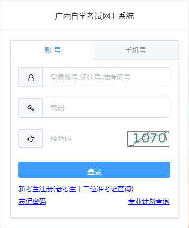?2025年4月廣西自考報名流程