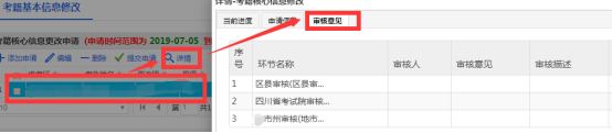 2024年上半年四川自考省際轉考操作流程圖? 2024年上半年四川自考省際轉考操作流程圖?