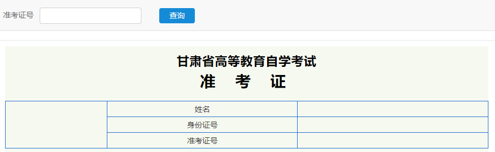 2025年4月甘肅省自考準考證打印時間：4月2日起