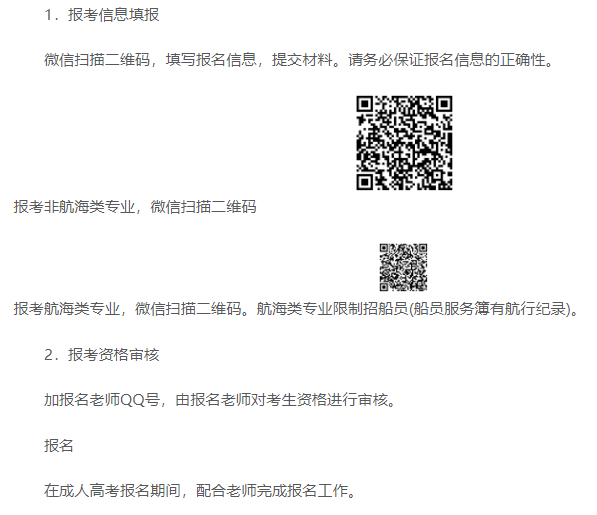 上海海事大學成人高考怎么報名的？報考條件都有什么？