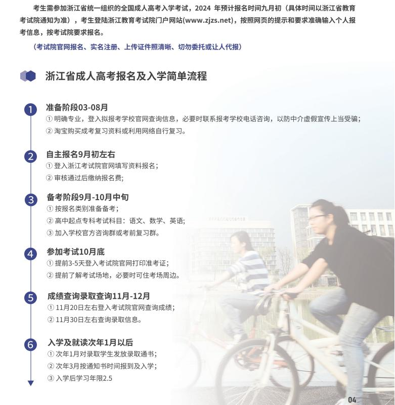 杭州職業技術學院的成考招生計劃是什么？怎么報名？