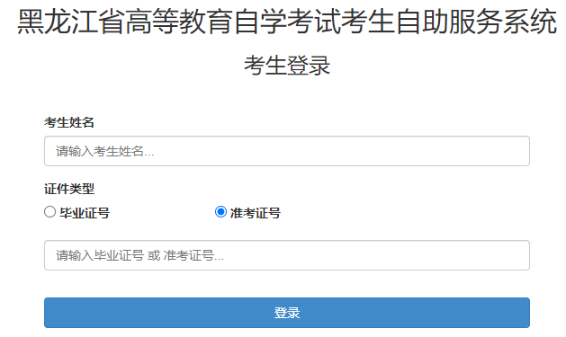 黑龍江省2024年下半年自考畢業申請時間：12月5日至12月10日