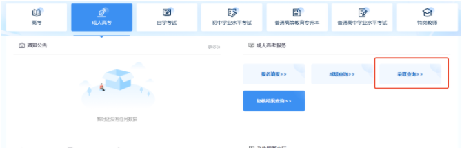 內蒙古招生考試信息網：2024年全國成人高校招生我區錄取工作順利結束