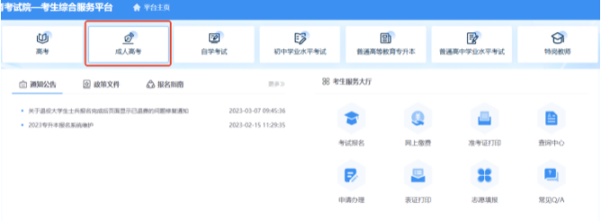 內蒙古招生考試信息網：2024年全國成人高校招生我區錄取工作順利結束