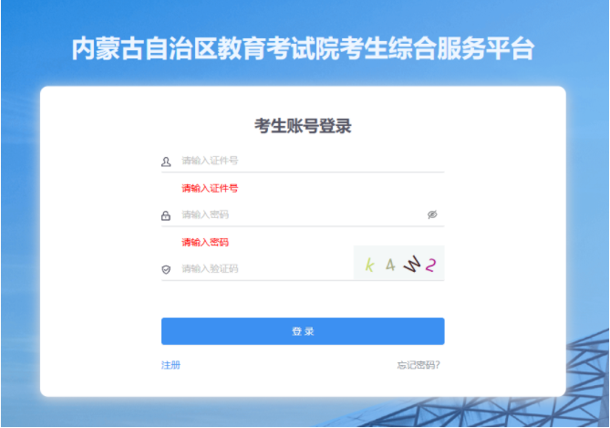 內蒙古招生考試信息網：2024年全國成人高校招生我區錄取工作順利結束