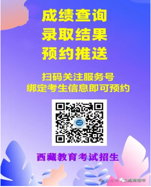 西藏自治區2024年成人高等學校招生錄取工作順利結束