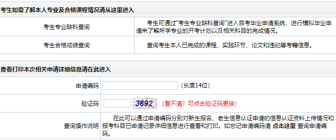 吉林省2024年下半年自考畢業申請時間：11月27日9時至12月3日16時