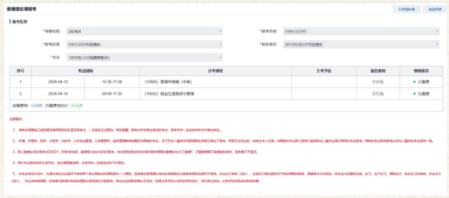 湖南省2024年4月高等教育自學考試考生報考系統操作指南