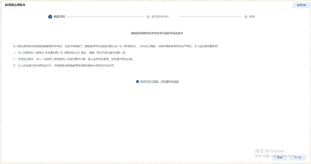 湖南省2024年4月高等教育自學考試考生報考系統操作指南