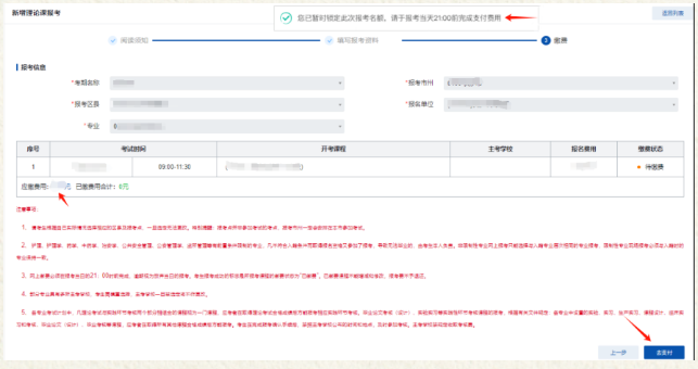 湖南省2024年4月高等教育自學考試考生報考系統操作指南