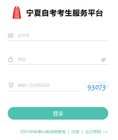 2025年4月寧夏自考報名入口已開通