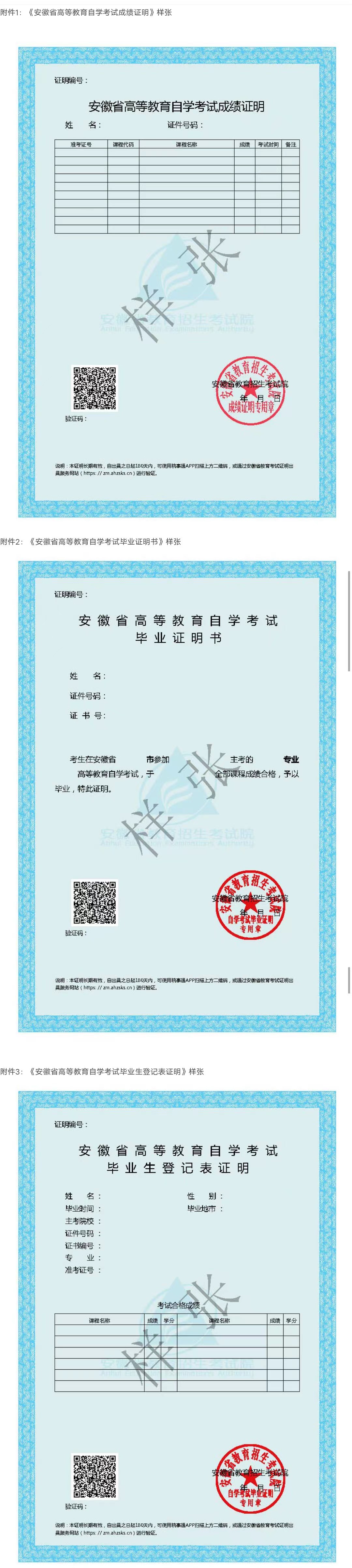 安徽省教育招生考試院關于調整我省高等教育自學考試相關證明出具方式的通知