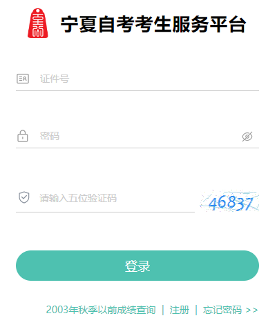 2024年10月寧夏自學考試報名官網