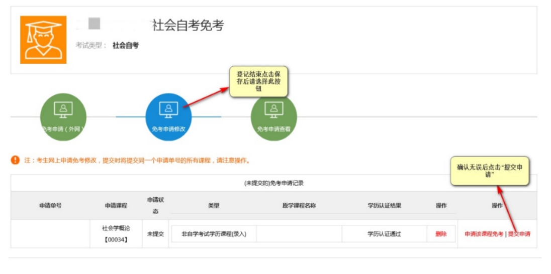江蘇省2024年上半年高等教育自學考試課程免考申請通告