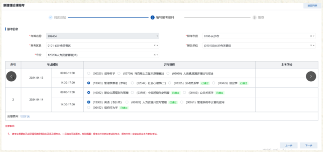 湖南省2024年4月高等教育自學考試考生報考系統操作指南