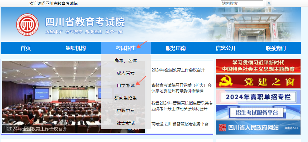 四川省教育考試院官網的自考公告從哪兒看? 四川省教育考試院官網的自考公告從哪兒看?
