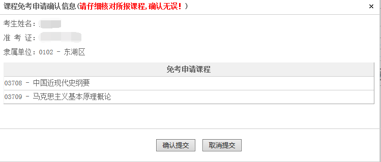 江西省2024年上半年自學考試部分免考課程網上申請流程演示