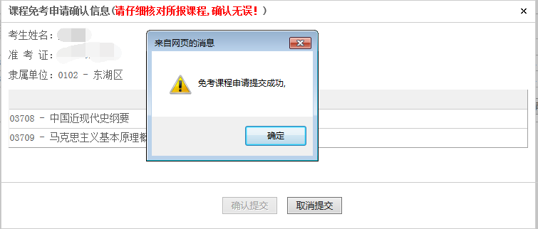 江西省2024年上半年自學考試部分免考課程網上申請流程演示